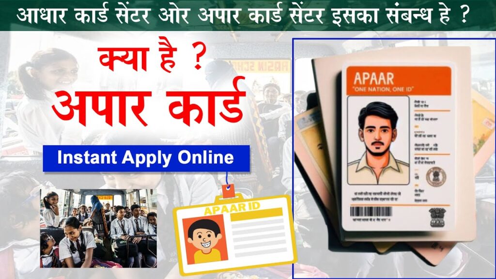 Apaar Id kaise download kre in Pdf hindi or english
