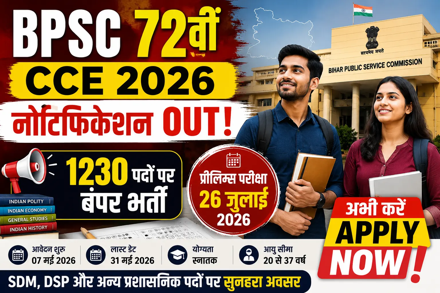 BPSC 72 CCE 2026 Notification