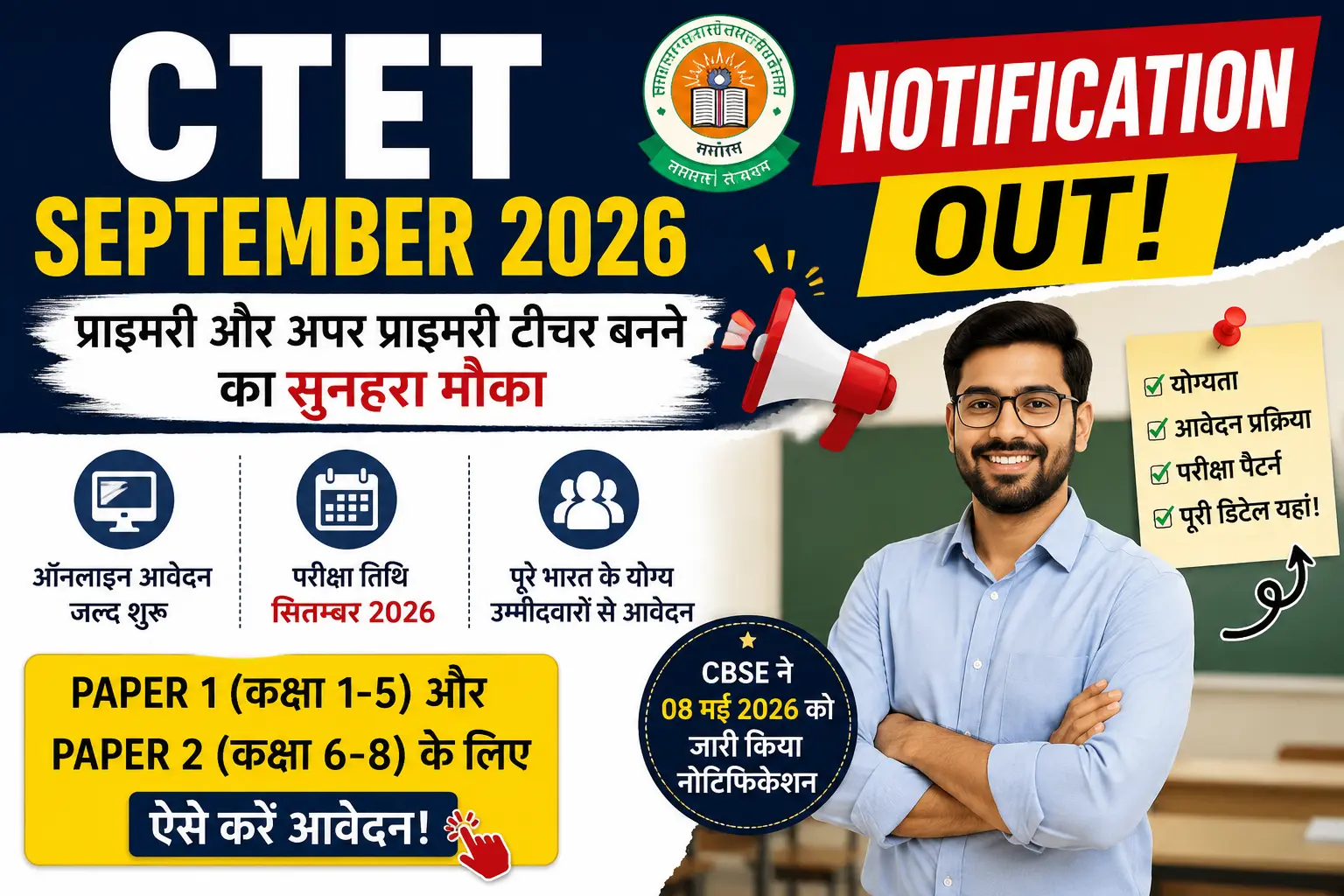 CTET September 2026 Notification