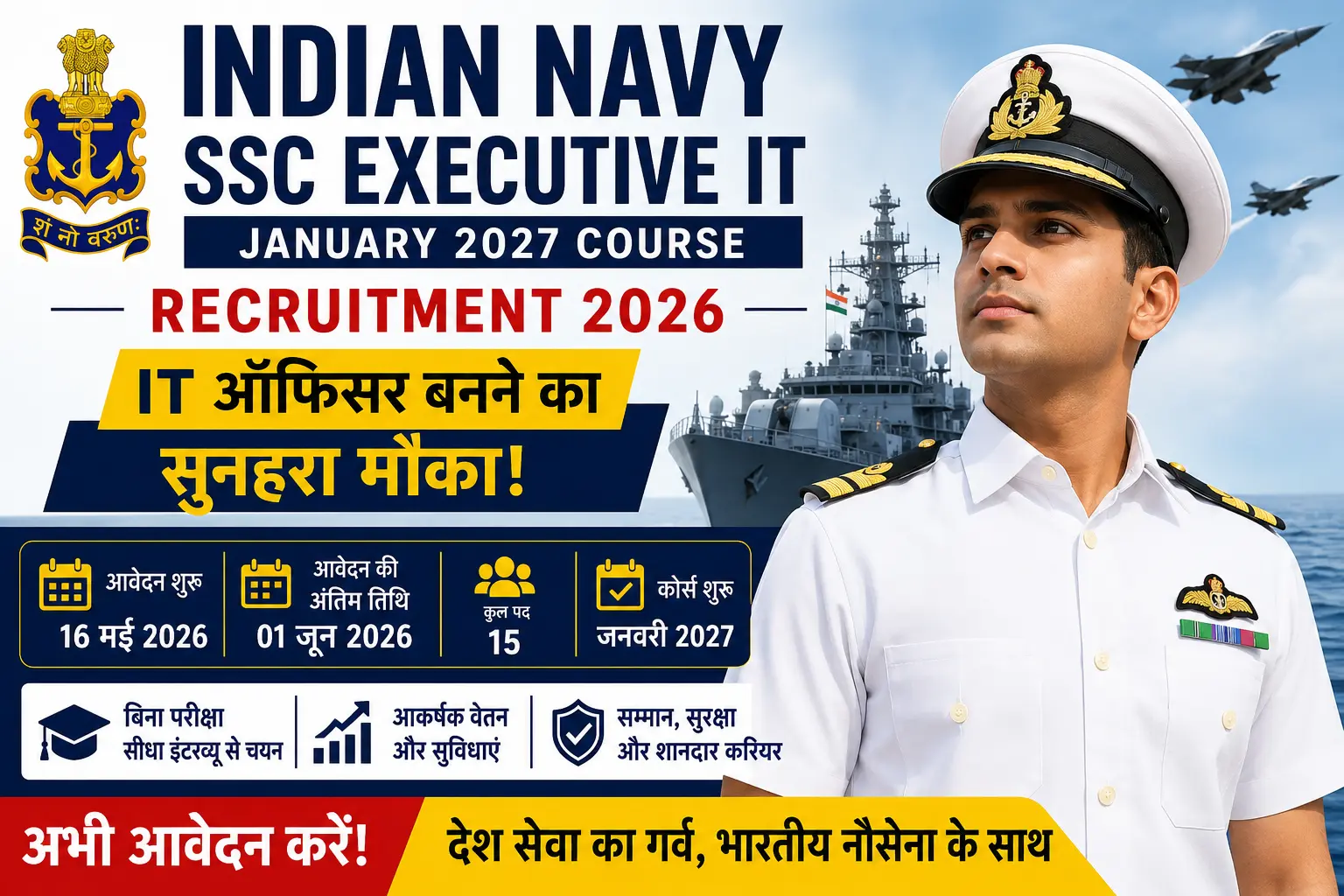Indian Navy SSC Executive IT Recruitment 2026