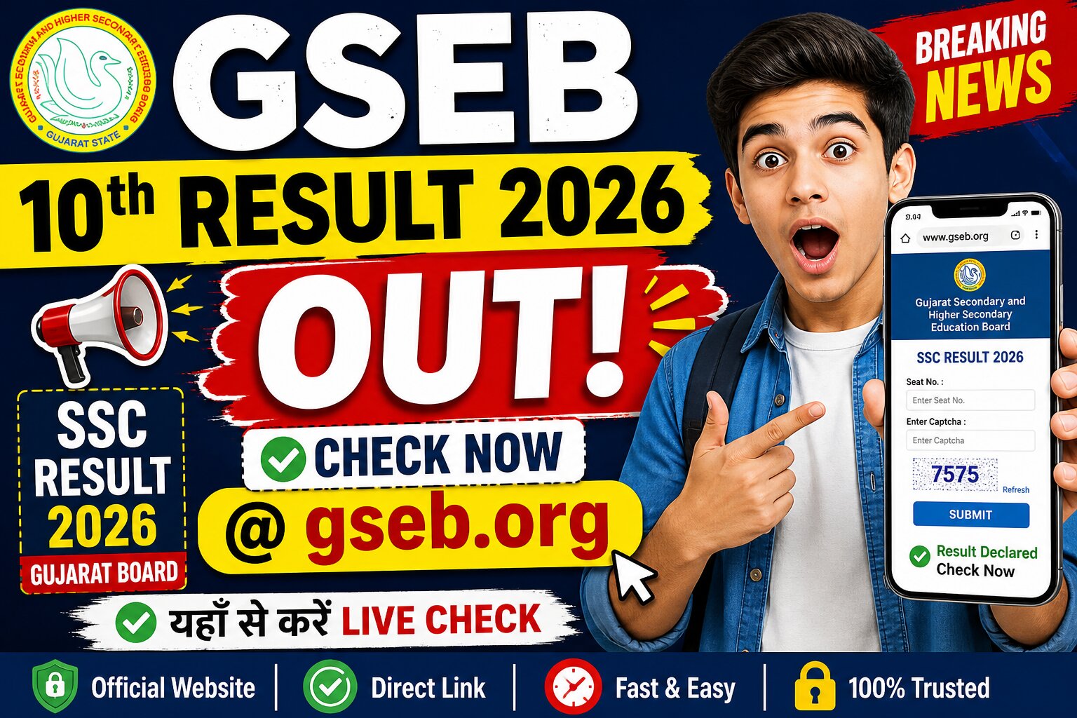 gseb result 2026